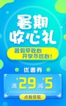 夏天暑假卡通清涼商品H5首頁(yè)