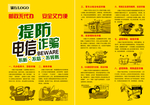 銀行防詐騙單頁(yè)