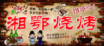 燒烤廣告