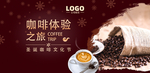 咖啡文化节广告活动海报背景