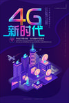 4G科技海报