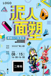 翻糖人偶