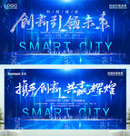科技蓝智慧城市会议背景展板