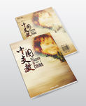 中国支教画册封面设计