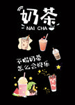 奶茶店海报墙贴饮品卡通奶茶杯