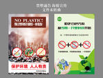 禁塑宣传 白色污染 塑料袋
