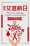 2020世界艾滋病日主题创意海