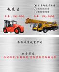 銀色叉車名片