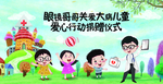 兒童 卡通 插畫背景板