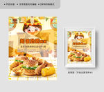 汉堡可乐鸡翅美食套餐海报设计