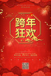 红色中国风喜庆吊坠跨年狂欢节日