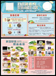生鮮超市開業(yè)DM單