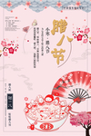 中国风插画腊八海报