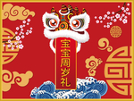 醒狮中国风生日海报
