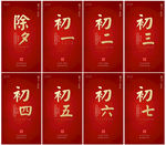 春节系列海报设计