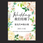 小清新花卉婚礼海报