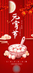 中国传统红色喜庆元宵节创意海报
