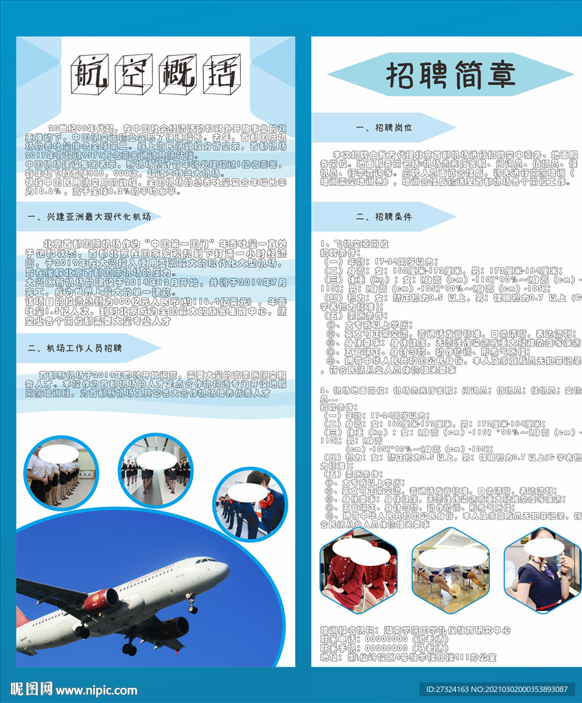 私人飞机销售招聘要求