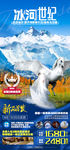 达古冰川旅游海报