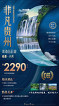 贵州旅游海报广告模板