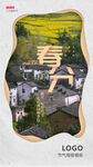 中国传统二十四节气海报模板2