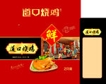 鮮燒雞禮盒