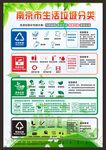 南京垃圾分类