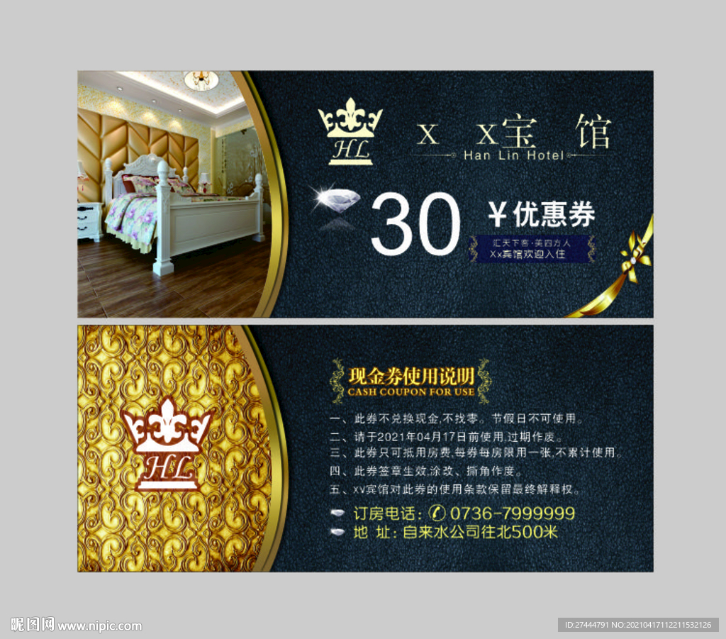 去哪儿旅行酒店优惠券怎么领取 27444791_112211532126_2.jpg
