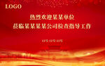 襄陽(yáng)元素海報(bào)背景板
