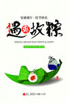  端午節 手繪粽子