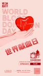 血液 世界献血者日 一滴血 