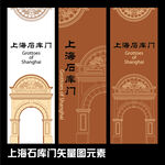 上海石庫門