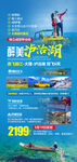 泸沽湖云南旅游海报