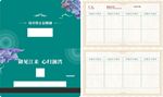 幸福存折
