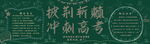 黑板報 沖刺高考 