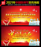 2021中国医师节海报