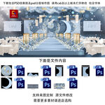 中式蓝色婚礼背景设计