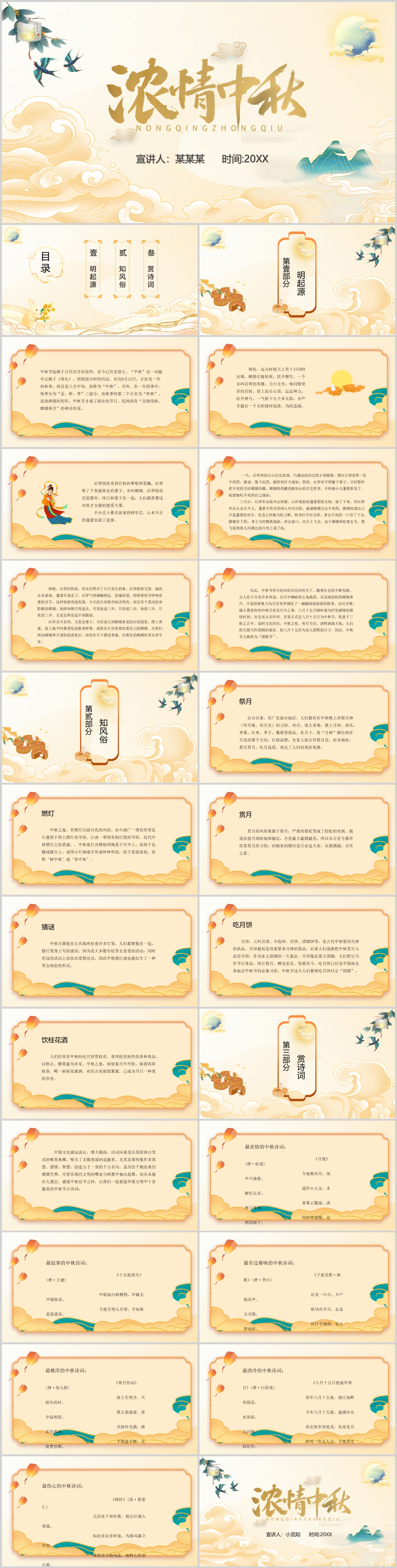 中國風中秋節(jié)日介紹PPT模板