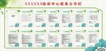 信息公示欄