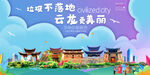 大理云龙县垃圾分类回收宣传海报