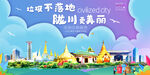 陇川县垃圾分类回收宣传海报
