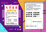 超市 大學(xué)速購傳單