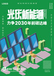 光伏新能源环保海报