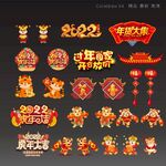 虎年 新年 2022年