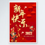 新年快樂掛圖