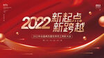 原创红色2022年企业新年年会