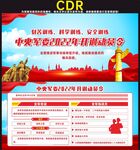 2022开训动员令展板宣传栏
