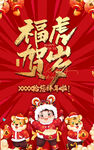 新春春节新年快乐海报设计