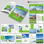 环保新能源画册