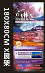 西藏旅游X展架
